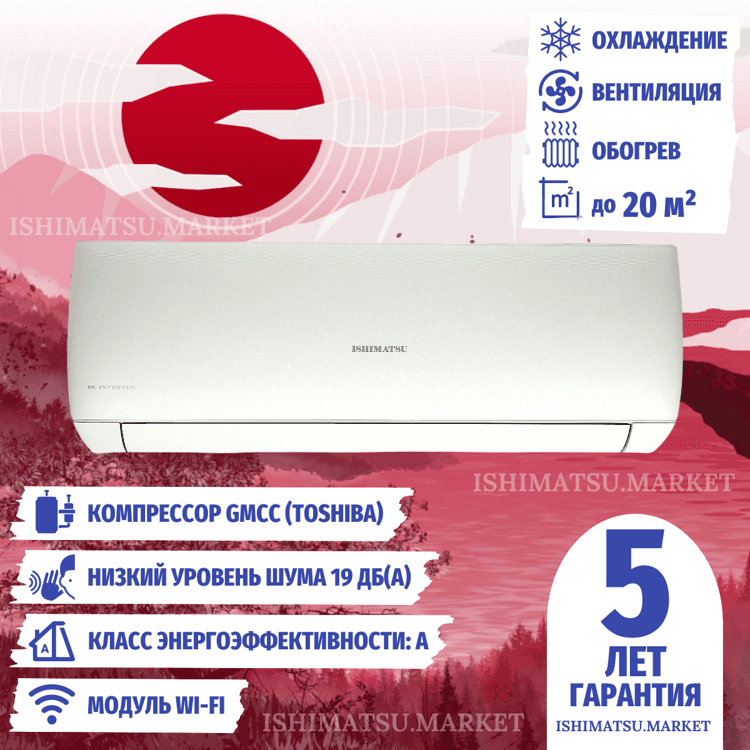 Сплит-системы ISHIMATSU AKASI ALK-07H Wi-Fi