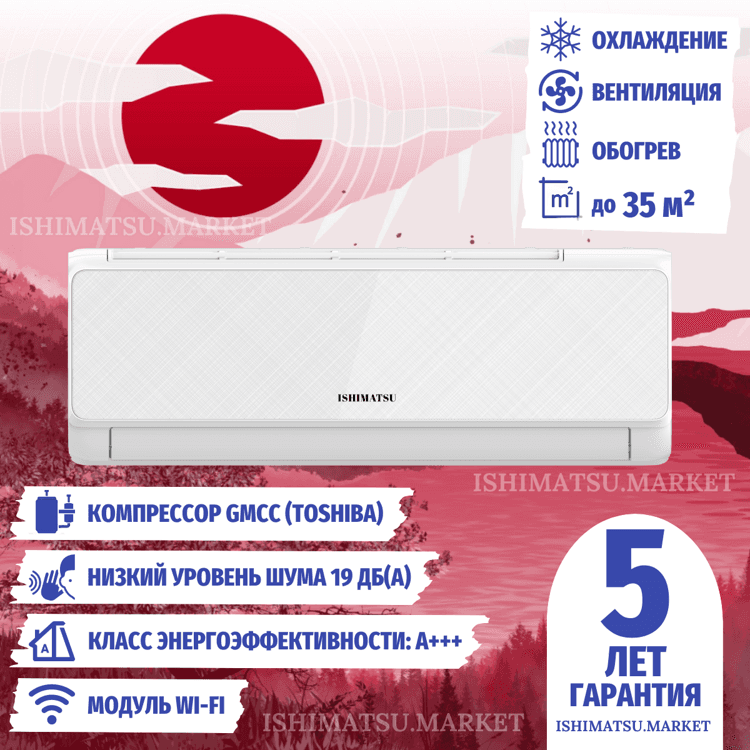 Сплит-системы ISHIMATSU MIURA ARK-12I Wi-Fi