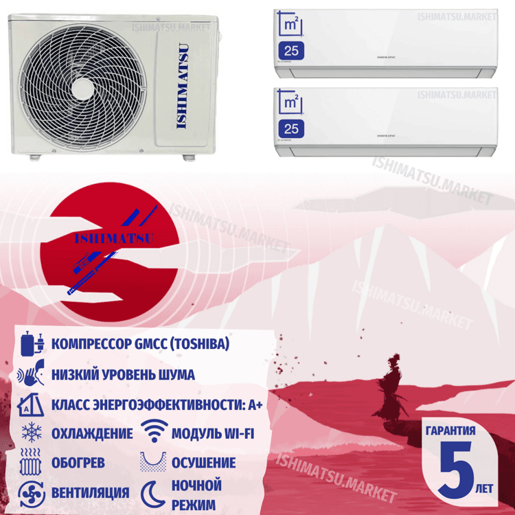 Мульти сплит-система Ishimatsu AMSN-53/5 (5 внутр.: 7+9+12+18+24 BTU)